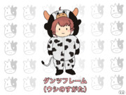 ホルスタインなダンツフレーム