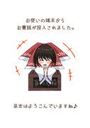 お使いの端末からお賽銭が投入されました。