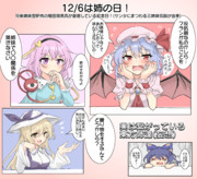 12/6は姉の日！