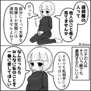 考えすぎの気にしぃちゃん　その2