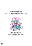 検出ホシノちゃん