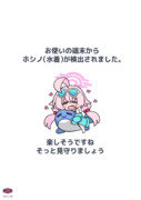検出ホシノちゃん