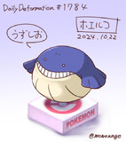 ホエルコ