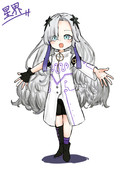 星界ちゃん