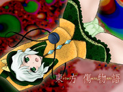 こいしちゃん逆グリコ