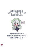 検出ソフィーちゃん