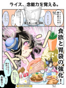 ライス、念能力を覚える。