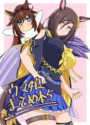 ウマ娘まとめ本5