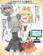 12/9はマウスの誕生日！