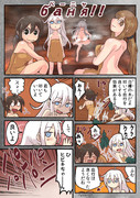 フブキとヒビキとウラ〇オストク　2/4