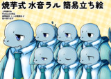 焼芋式水音ラル 非公式立ち絵