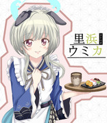 ウミカちゃん③