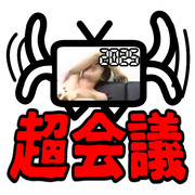 グギギギギギギギギ、、、2025