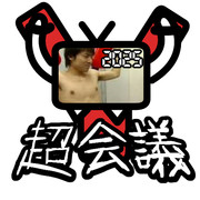 超会議2025シンボルマーク