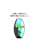 お使いの端末から異常が検出されました