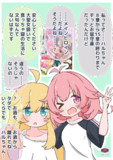 ハルちゃんとるるちゃんと出番