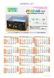 2025年カレンダー(3)(3TRX-6DSB2020)