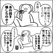祠破壊