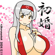 初婚