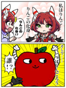 りんごたべるんご