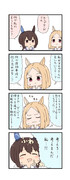 ウマ娘わくわく4コマまんが「ふわふわ」