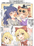 12/13は双子の日！