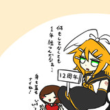 じゅうにしゅうねんとリン