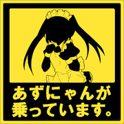 梓が乗っています