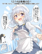 12/14は南極の日！