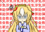 弾劾！号泣！教会に出家！