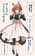 メイドマーちゃん
