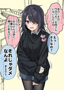 陰キャ彼女の誘い方