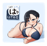 暖かな昼下がりと「は？寿司」のアルバイトさん