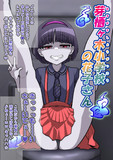 トイレの花子さんシリーズ～芽栖ヶ木小学校の花子さん～
