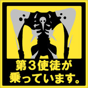 使徒 ニコニコ静画 イラスト