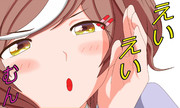 ささやきむんむん
