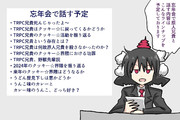 忘年会で話す内容
