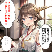 【ウチの艦娘さん】笑顔でトンデモナイことを言う比叡さん