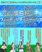 まんはったんかふぇ の ぶれいくたいむ １８１はいめ【2024年 朝日杯フューチュリティS】