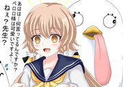 ペロロサマハカワイイデスヨ…。