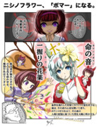 ニシノフラワー、「ボマー」になる。