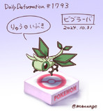ビブラーバ