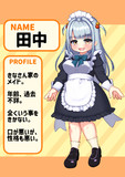 きなさん家のメイド