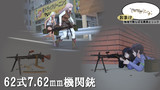 【MMDモデル配布】62式7.62mm機関銃