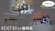 【MMDモデル配布】62式7.62mm機関銃