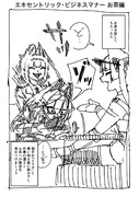 エキセントリック・ビジネスマナー お茶編