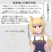 忘年会()で話す内容