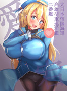 夢いっパイの二番艦！