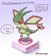フライゴン