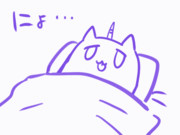 布団をはがされるシロちゃん
